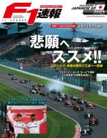 F速 日本GP (発売日2016年10月13日) 表紙