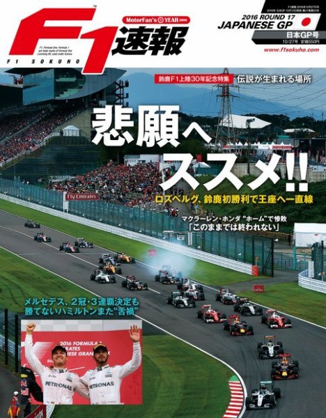 F速 日本GP (発売日2016年10月13日) 表紙