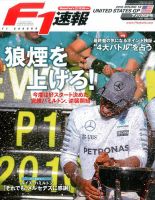 F速 アメリカGP 表紙