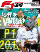F速 アメリカGP (発売日2016年10月27日) 表紙