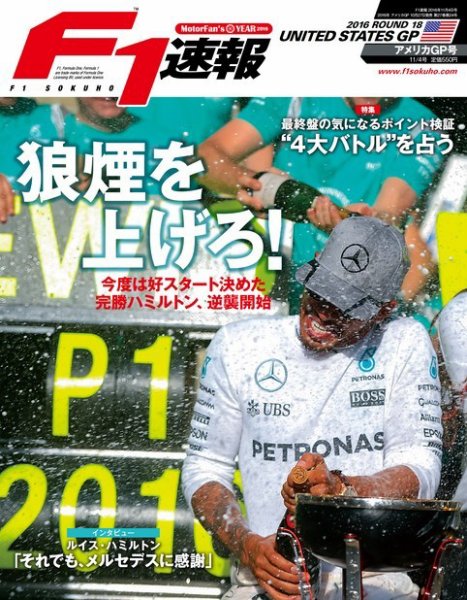 F速 アメリカGP (発売日2016年10月27日) 表紙