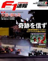 F速 メキシコGP 表紙