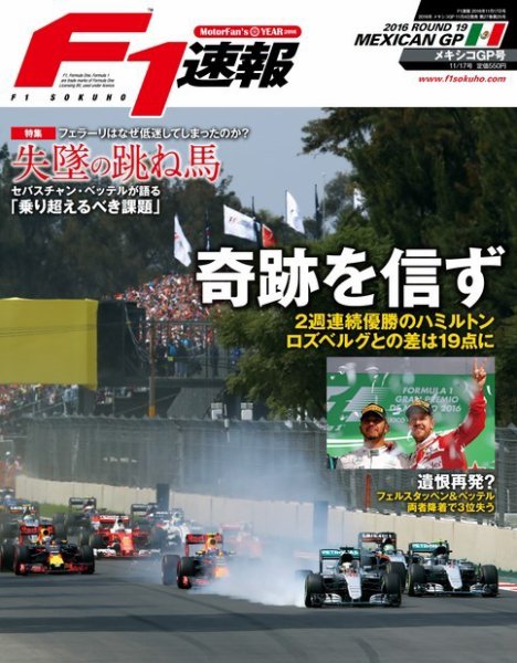 F速 メキシコGP (発売日2016年11月04日) 表紙