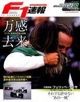 F速 ブラジルGP 表紙