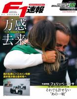 F速 ブラジルGP (発売日2016年11月17日) 表紙