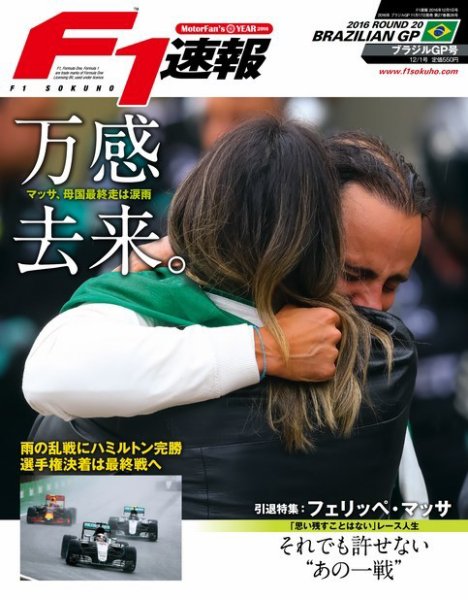 F速 ブラジルGP (発売日2016年11月17日) 表紙