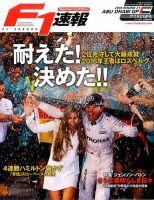 F速 アブダビGP 表紙