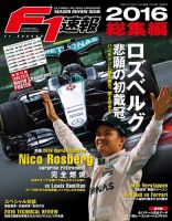 F速 総集編 (発売日2016年12月15日) 表紙