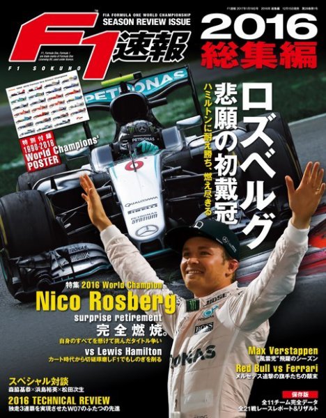 F速 総集編 (発売日2016年12月15日) 表紙