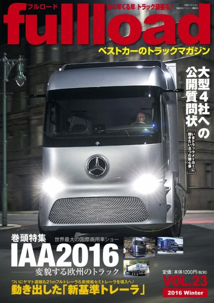 fullload（フルロード） Vol.23 (発売日2016年12月10日) 表紙