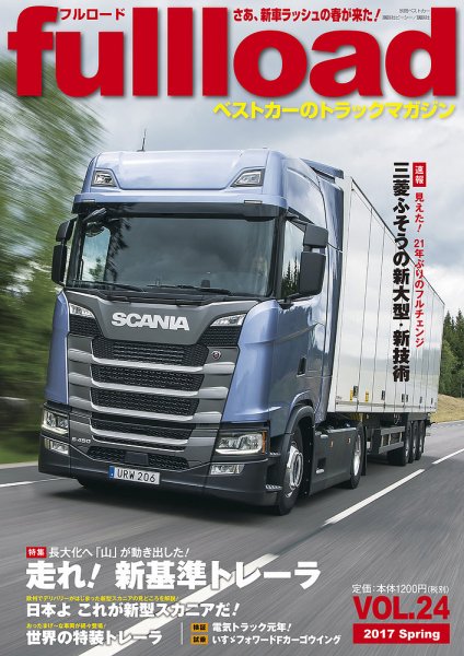 fullload（フルロード） Vol.24 (発売日2017年03月10日) 表紙