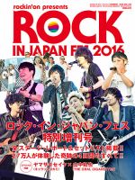 ROCKIN’ON JAPAN（ロッキング・オン・ジャパン） 2016年10月増刊号 表紙