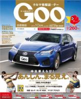 Goo [Special版] 2016年10月号 (発売日2016年10月03日) 表紙