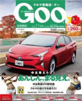 Goo [Special版] 2016年11月号 (発売日2016年11月02日) 表紙