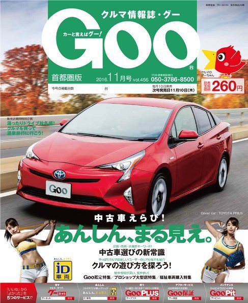 Goo [Special版] 2016年11月号 (発売日2016年11月02日) 表紙