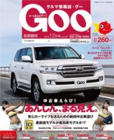 Goo [Special版] 2016年12月号 (発売日2016年12月02日) 表紙