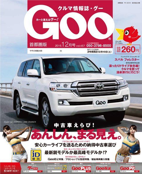 Goo [Special版] 2016年12月号 (発売日2016年12月02日) 表紙