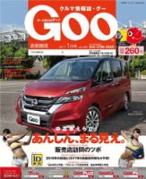 Goo [Special版] 2017年1月号 (発売日2016年12月28日) 表紙