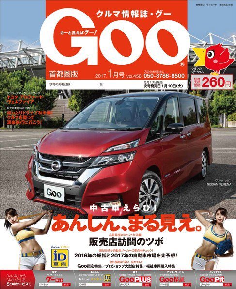 Goo [Special版] 2017年1月号 (発売日2016年12月28日) 表紙