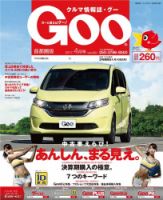 Goo [Special版] 2017年4月号 (発売日2017年04月04日) 表紙