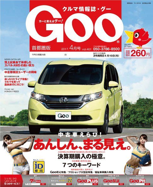 Goo [Special版] 2017年4月号 (発売日2017年04月04日) 表紙