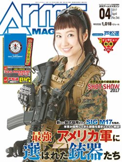 月刊アームズマガジン（Arms MAGAZINE) 2017年4月号 (発売日2017年02月27日) 表紙