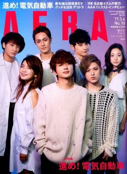 AERA（アエラ） 2017年3/6号 (発売日2017年02月27日) 表紙