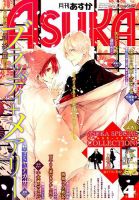 Asuka (アスカ) 2017年4月号 表紙