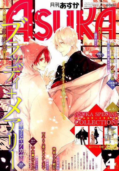 Asuka (アスカ) 2017年4月号 (発売日2017年02月24日) 表紙