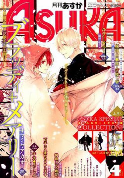 Asuka アスカ 17年4月号 発売日17年02月24日 雑誌 定期購読の予約はfujisan