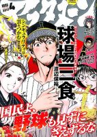 アフタヌーン 2017年4月号 表紙