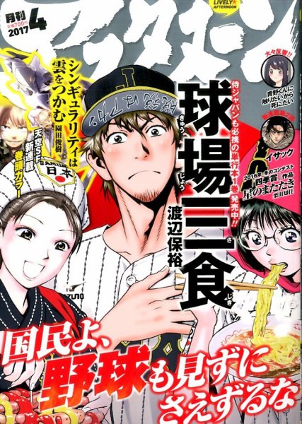アフタヌーン 2017年4月号 (発売日2017年02月25日) 表紙