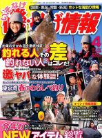 磯・投げ情報 2017年4月号 表紙