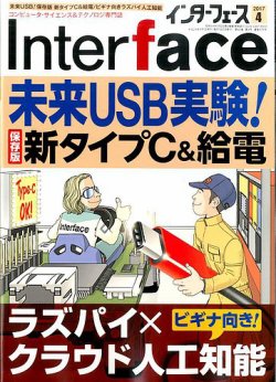 Interface（インターフェース） 2017年4月号 (発売日2017年02月25日) 表紙