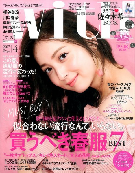 With（ウィズ） 2017年4月号 (発売日2017年02月28日) 表紙