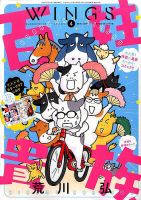 Wings (ウィングズ) 2017年4月号 表紙