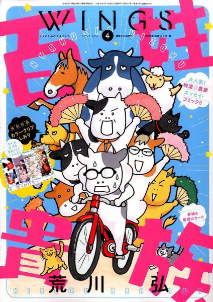 Wings (ウィングズ) 2017年4月号 (発売日2017年02月28日) 表紙