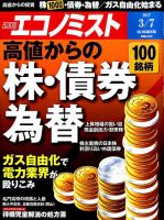 週刊エコノミスト 2017年3/7号 表紙