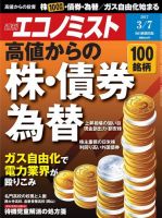 週刊エコノミスト 2017年3/7号 (発売日2017年02月27日) 表紙