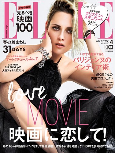 エル・ジャポン（ELLE JAPON） 2017年4月号 (発売日2017年02月28日