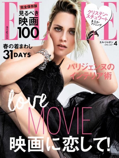 エル・ジャポン（ELLE JAPON） 2017年4月号 (発売日2017年02月28日) 表紙