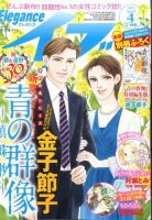 Eleganceイブ (エレガンスイブ) 2017年4月号 表紙