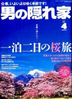 男の隠れ家 2017年4月号 表紙