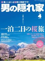 男の隠れ家 2017年4月号 (発売日2017年02月27日) 表紙