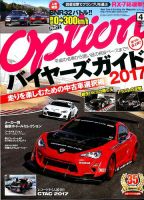 Option（オプション） 2017年4月号 表紙