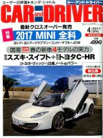 CAR and DRIVER(カーアンドドライバー) 2017年4月号 表紙
