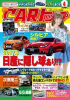 CARトップ（カートップ） 2017年4月号 (発売日2017年02月25日) 表紙
