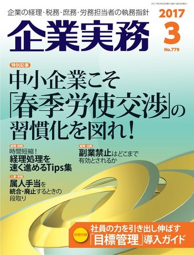 特別セーフ 企業実務 雑誌/電子書籍/定期 | (発売日2017年02月25日) No.779 政治学