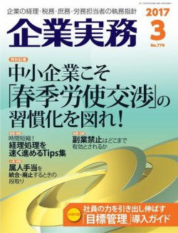 企業実務 No.779 (発売日2017年02月25日) | 雑誌/電子書籍/定期