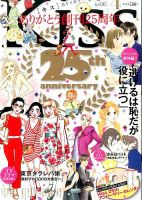 KISS (キス) 2017年4月号 表紙